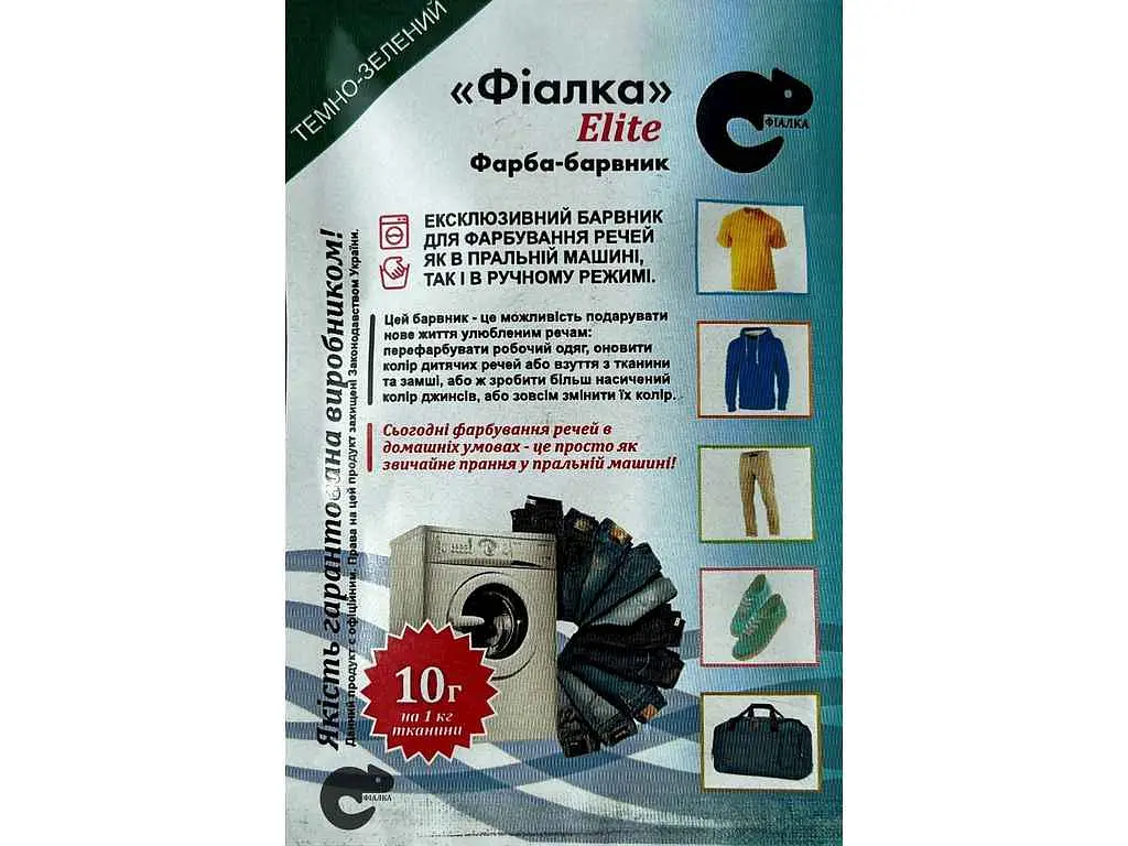Фарба-барвник для тканини ФІАЛКА ELITE 10г ТЕМНО-ЗЕЛЕНИЙ