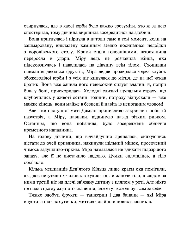Даіре: мистецтво обману. Книга 1 - Юлія Ферн - фото 7