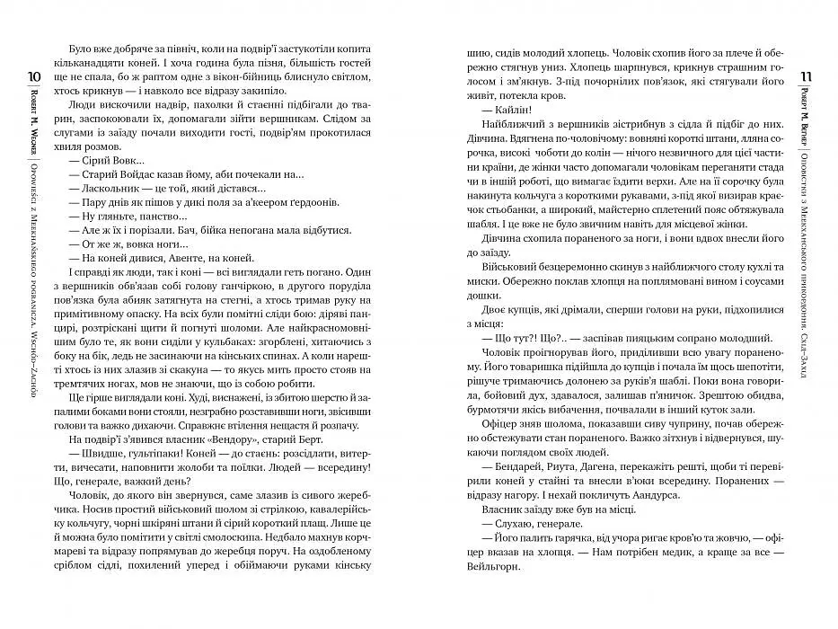 Оповістки з Меекханського прикордоння. Схід-Захід - фото 4