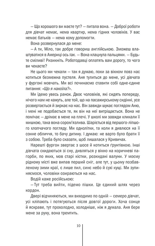 Смертниці - фото 6