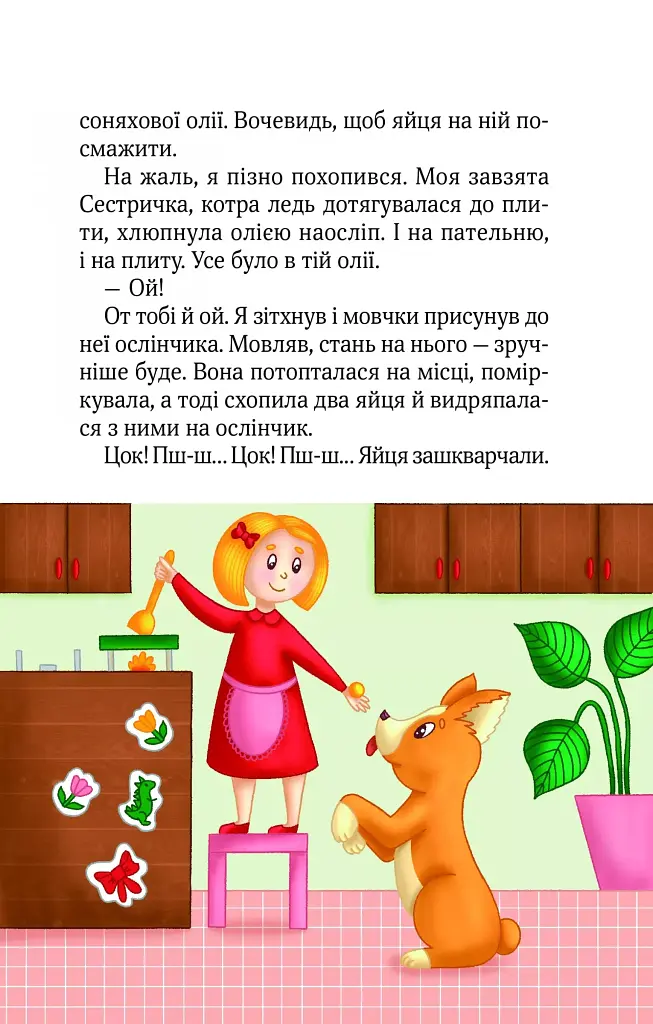 Клубочок мчить на допомогу. Місія з відчайдушного господарювання - фото 7