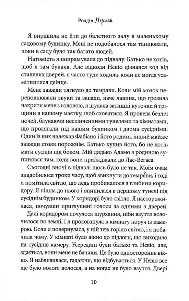Волею долі я перемагаю. Частина 4 - Кора Рейлі - фото 6