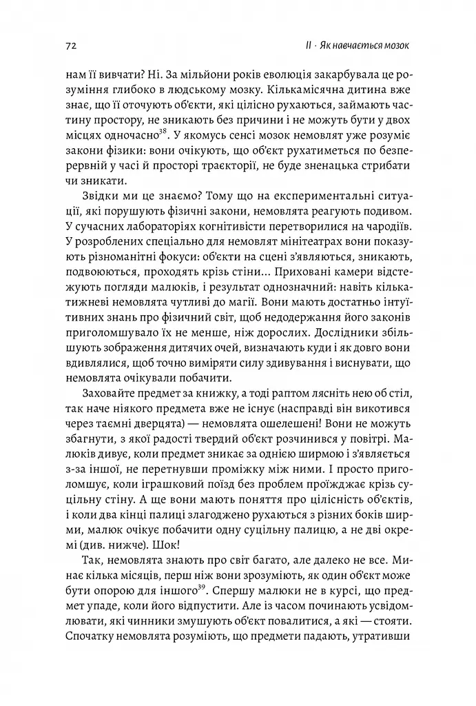 Книга Как мы учимся Почему мозг учится лучше чем машина Пока (на украинском языке) kni0003444 - фото 3