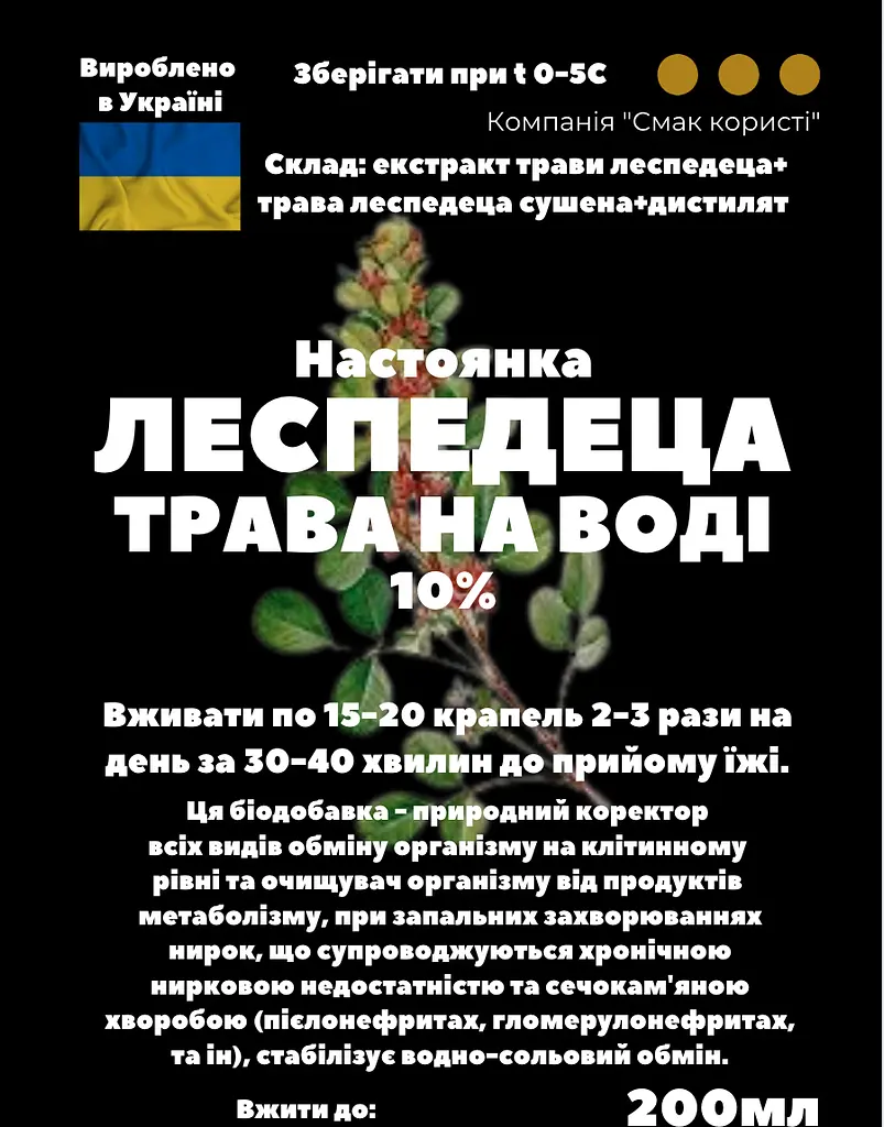 Водна настоянка на траві леспедеца 200 мл - фото 3