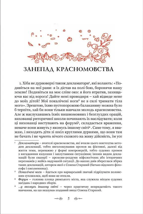 Книга Апріорі Петроній Арбітр. Сатирикон серія Бібліотека античної літератури українською мовою kni0003524 - фото 3