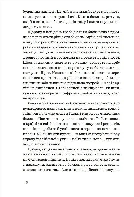 Шептуха - фото 9