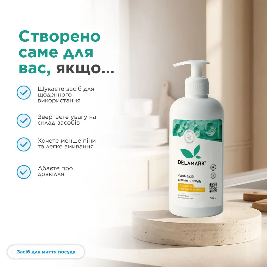 Засіб для миття посуду Delamark з ефірною олією африканського лимона 500 мл (4820152330109) - фото 2