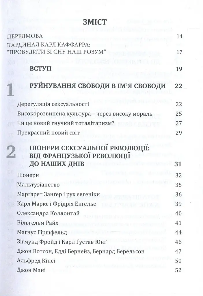 Глобальна сексуальна революція: руйнування свободи в ім'я свободи - Ґабріела Кубі - фото 2
