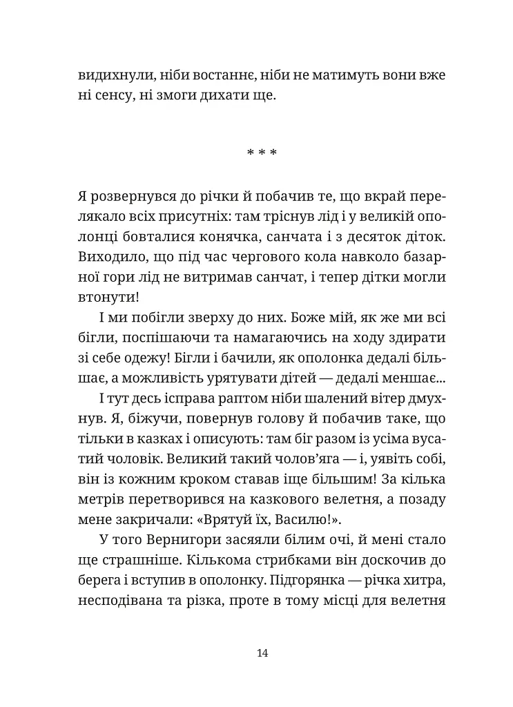Гупало Василь. Шість із половиною пригод - фото 6