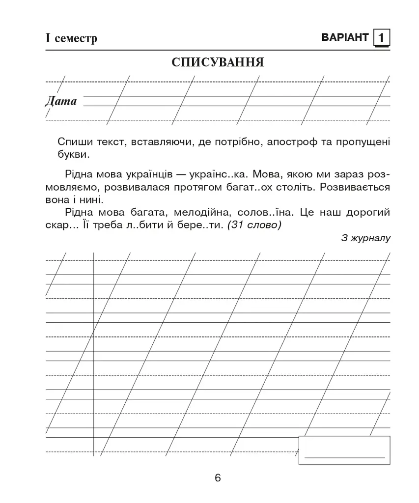 Українська мова. 2 клас. Діагностичні роботи. До підручника Л.О. Варзацька, Т.О. Трохименко - фото 5