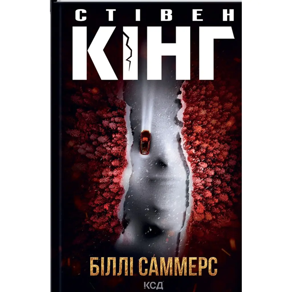 Біллі Саммерс - Стівен Кінг