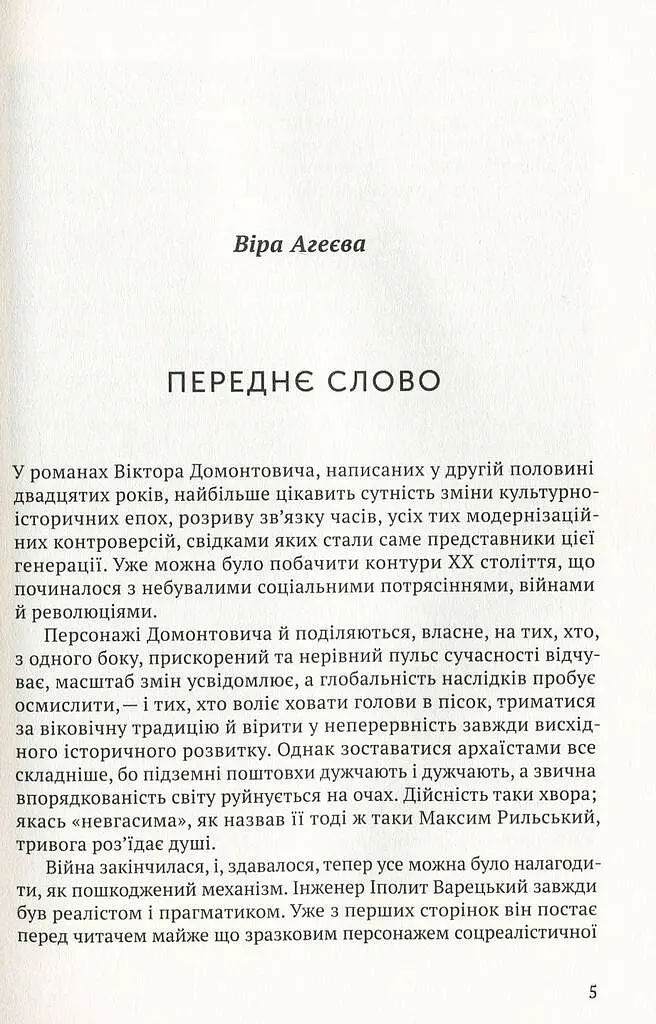 Дівчина з ведмедиком. Доктор Серафікус - фото 4