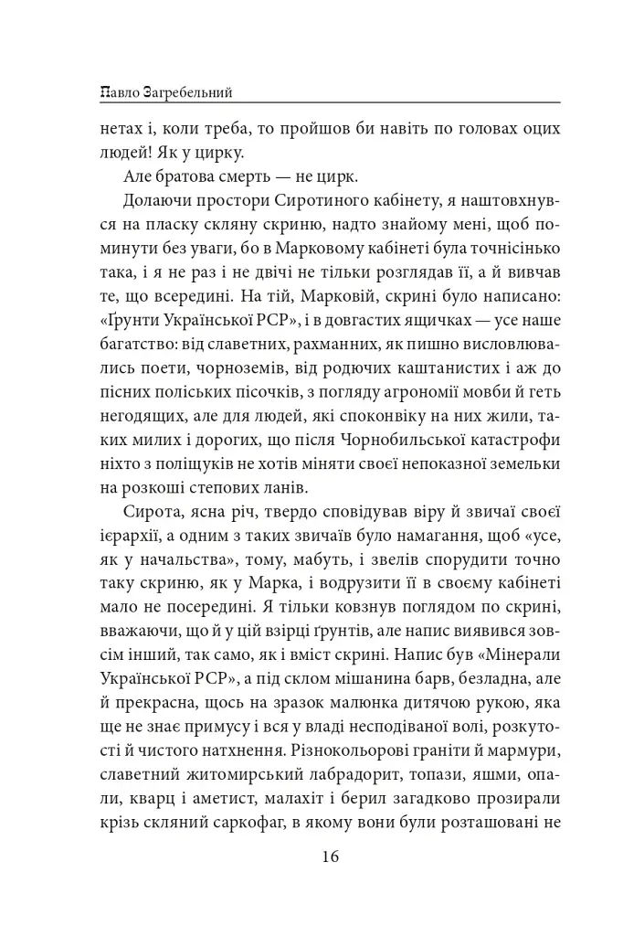 Тисячолітній Миколай. Частина 1. Полювання на хлястики - фото 17