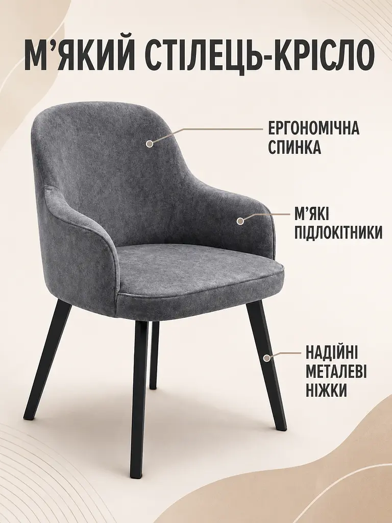 М’який стілець-крісло з підлокітниками Ріо база 81×57 см на металевих ніжках до 200 кг, графітовий (49676256) - фото 2