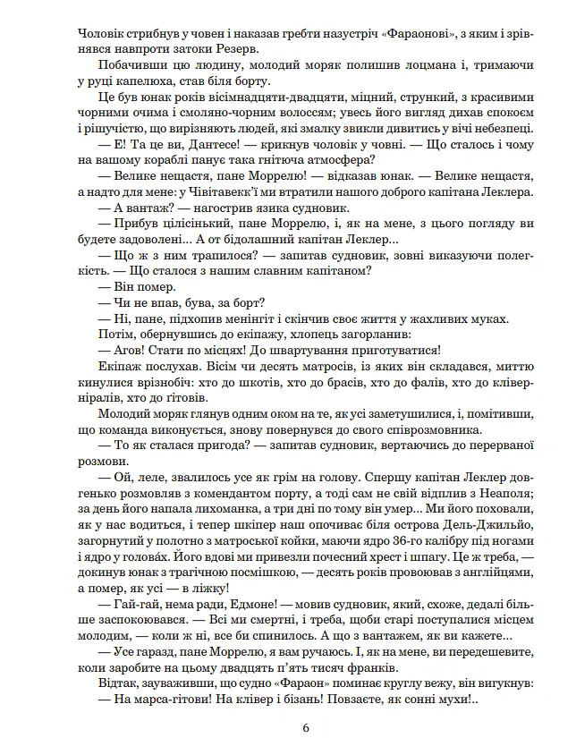 Книга Граф Монте-Кристо - Александр Дюма (Богдан) - фото 4