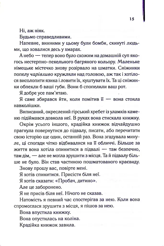 Крадійка книжок - фото 11