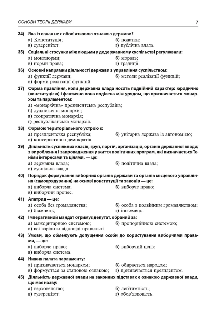 Правознавство. Збірник різнорівневих тестових завдань. 10 клас - фото 8