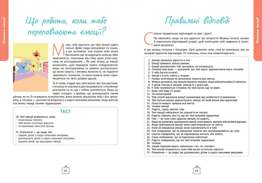 Книга Ранок Що я відчуваю? 59 карток, що допоможуть вашій дитині розвинути емоційний інтелект - Ноемі де Сен-Сернен (НЕ1688003У) - фото 13