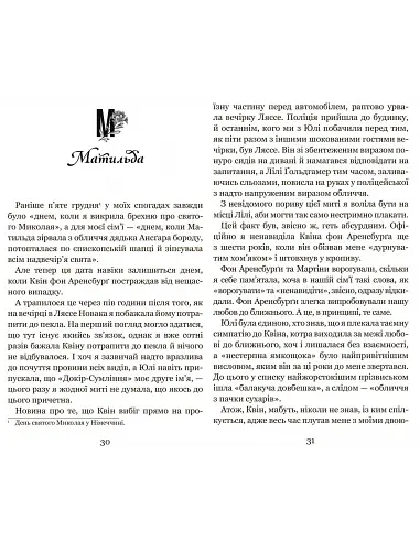 Книга Незабудка. Те, що неможливо побачити у світі kni0003825 - фото 2