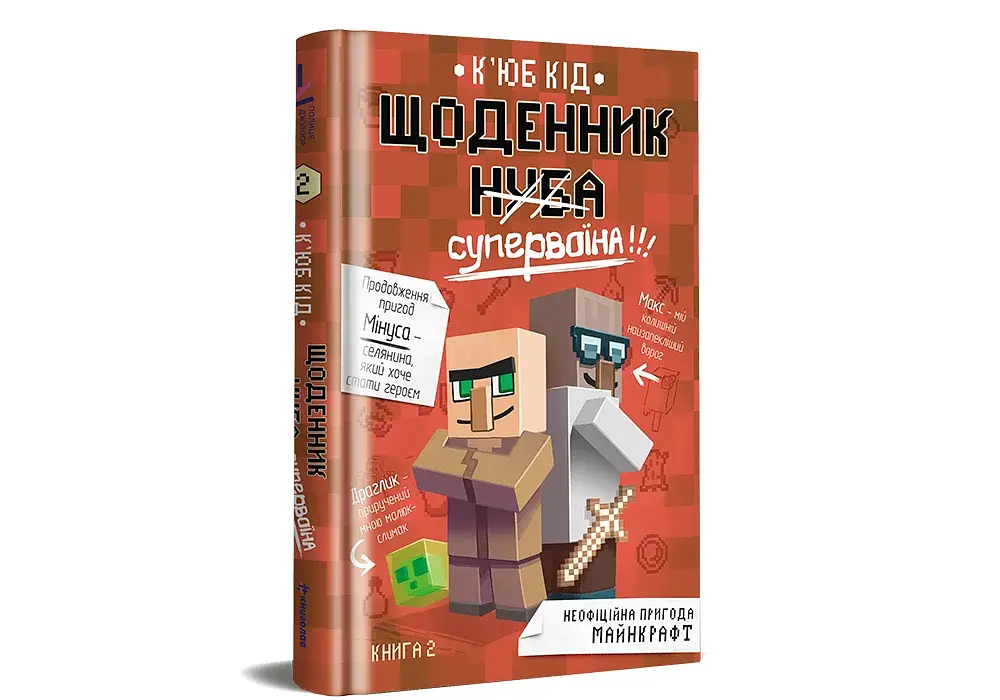 Щоденник супервоїна - фото 3