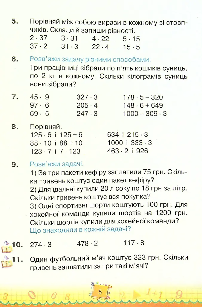 Математика 4 клас. Частина 2 - Наталія Листопад - фото 4
