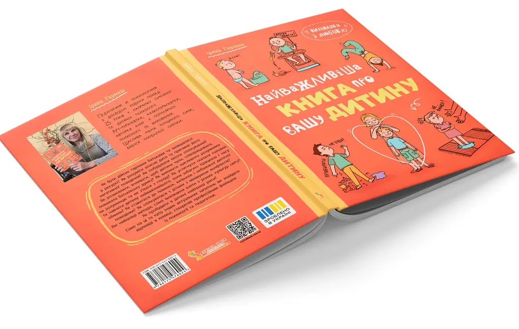 Виховання з любов’ю. Найважливіша книга про вашу дитину - Ірина Гармаш - фото 3