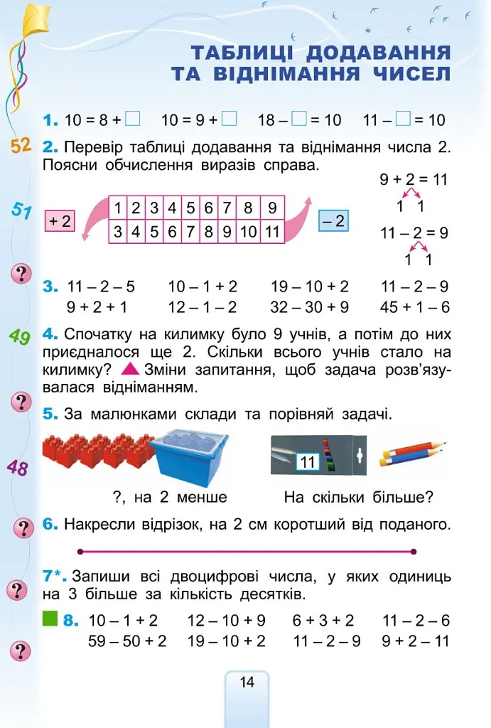 Математика 2 клас - Григорій Лишенко - фото 4
