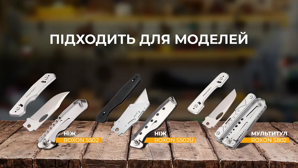 Набір змінних клинків Roxon (BA03; BA08; BA09) 3in1 для S501U, S502U, S802 - фото 11
