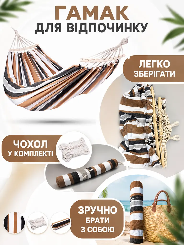 Гамак садовий двомісний 200×150 см коричневий з планкою та чохлом (49676050) - фото 5