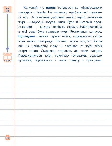 Я відмінник! Контрольне списування. 4 клас - Світлана Сіліч - фото 3