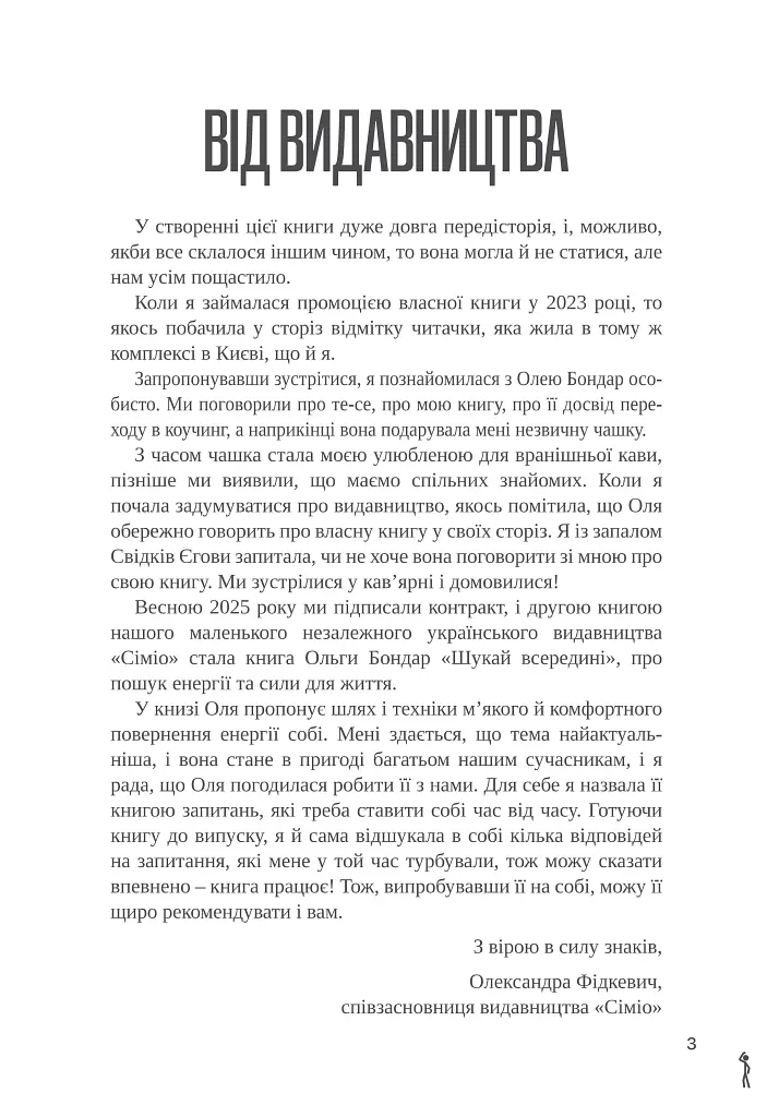 Шукай всередині. Книга про те, як знайти енергію та сили для життя - Бондар Ольга - фото 2