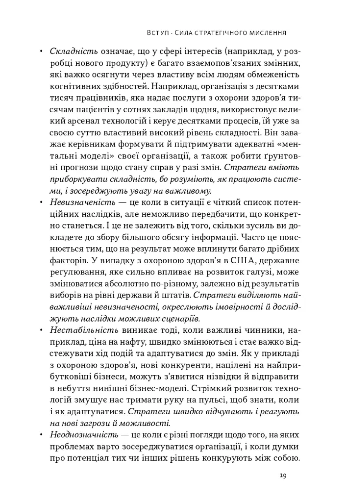 6 навичок стратегічного мислення. Як спрямувати свою організацію в майбутнє - Майкл Воткінс - фото 14