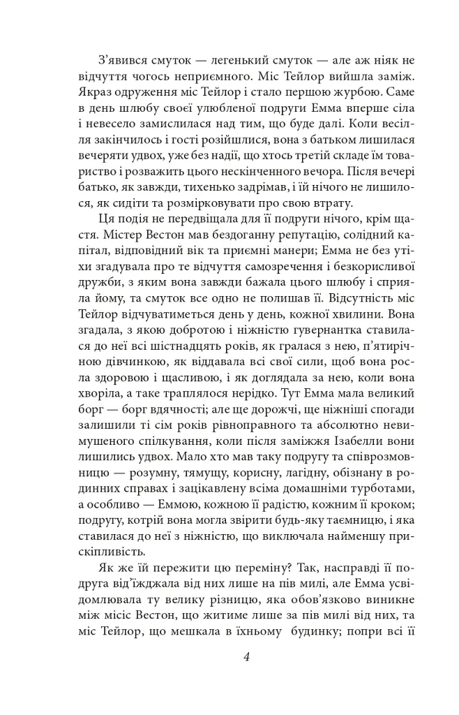 Емма - Джейн Остін - фото 6