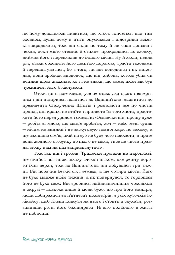 Том Соєр за кордоном - фото 5