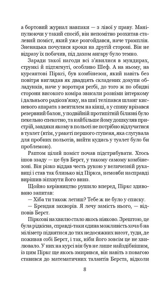Розповіді про пілота Піркса - фото 14