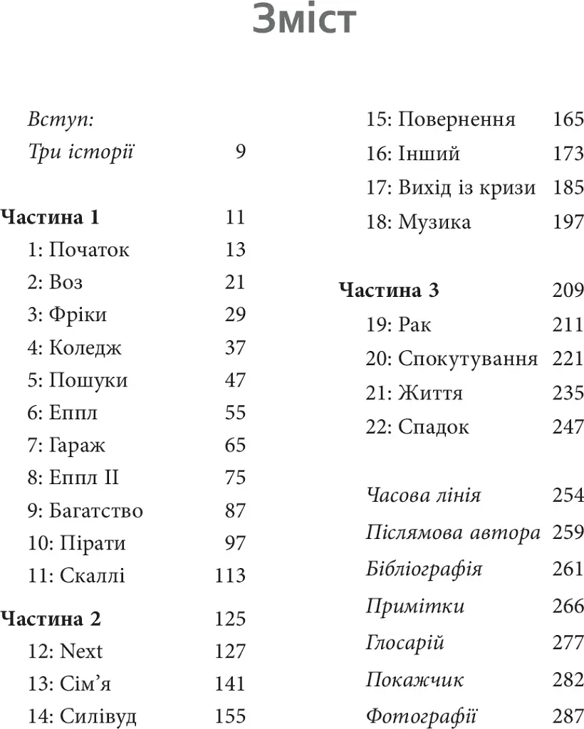 Стів Джобс. Людина, яка мислила по-іншому - фото 7