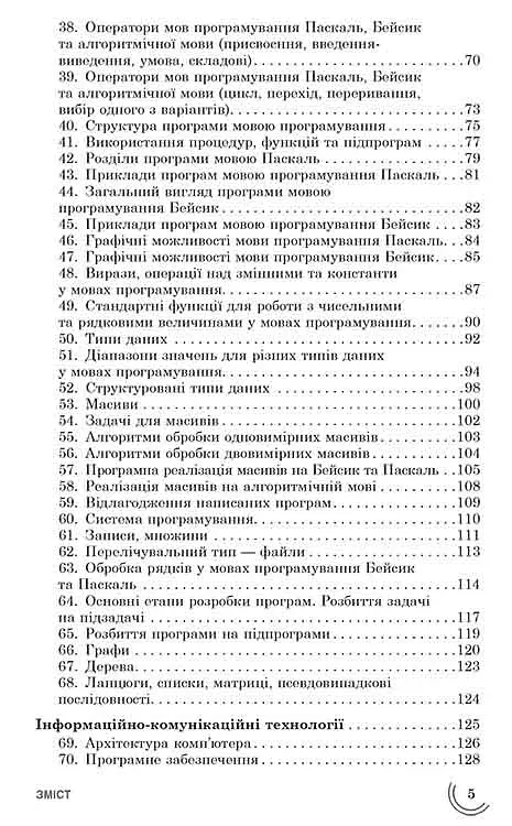 100 тем. Інформатика - фото 3