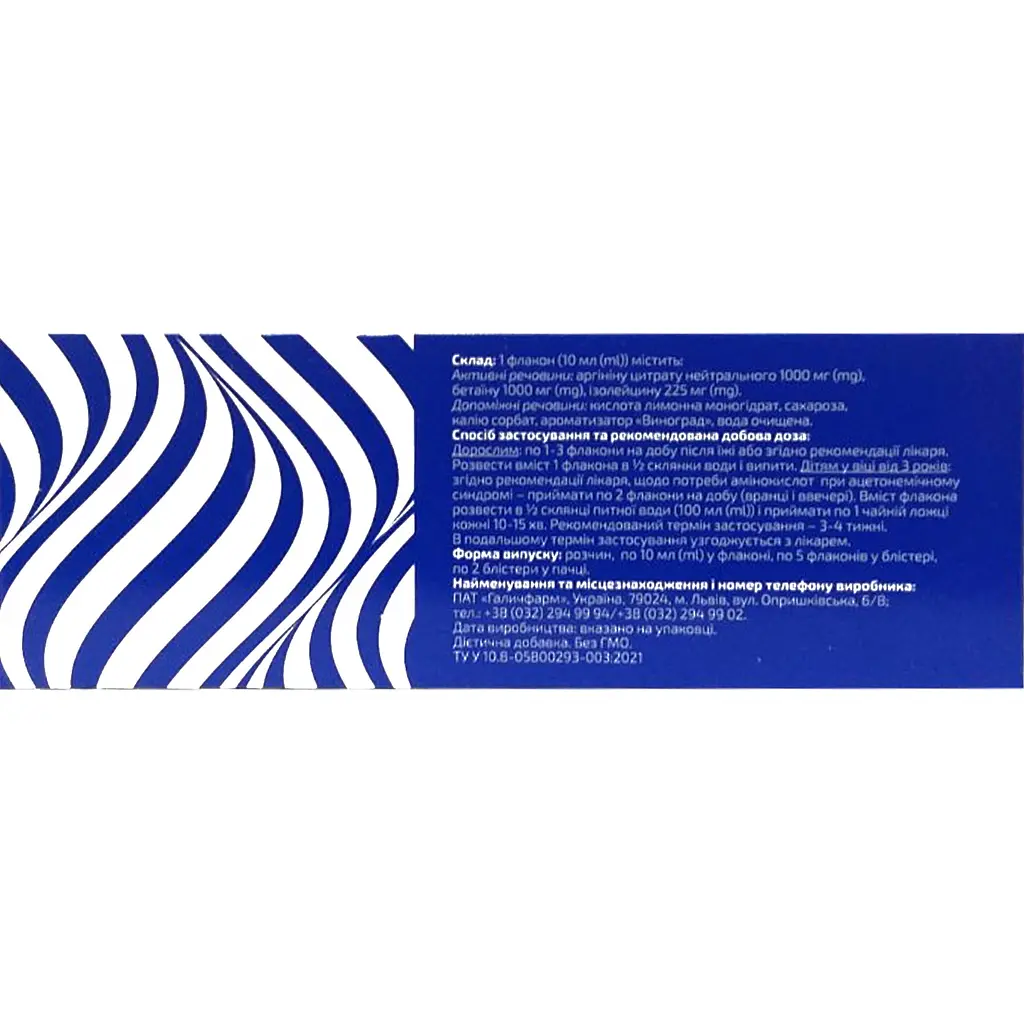 Дієтична добавка Ретріл для підтримки серця та судин 10 мл 10 флаконів - фото 2