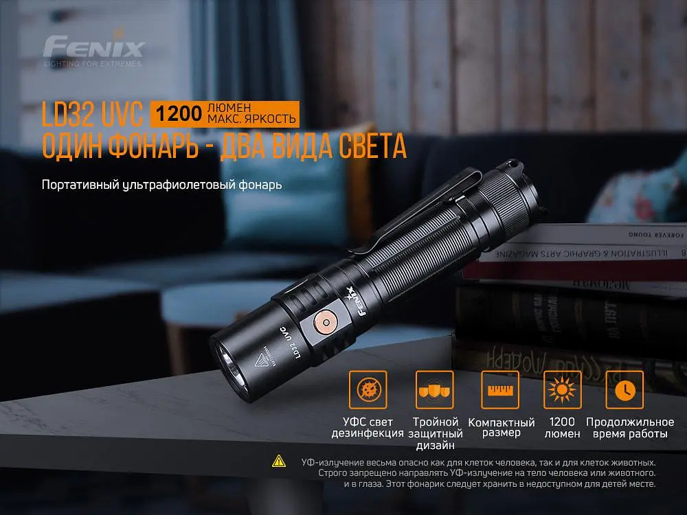 Фонарь ручной Fenix LD32 UVC - фото 6