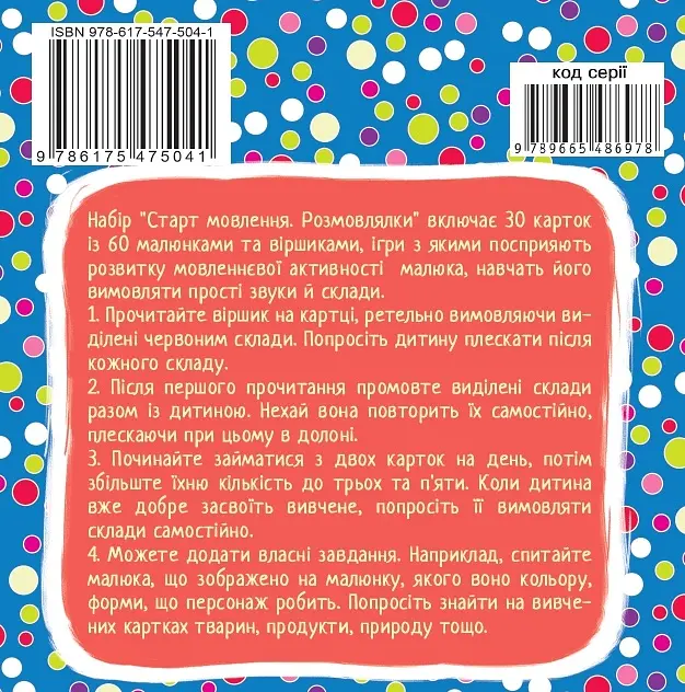 Розумні кАРТки. СтАРТ мовлення. Розмовлялки Crystal Book - фото 2