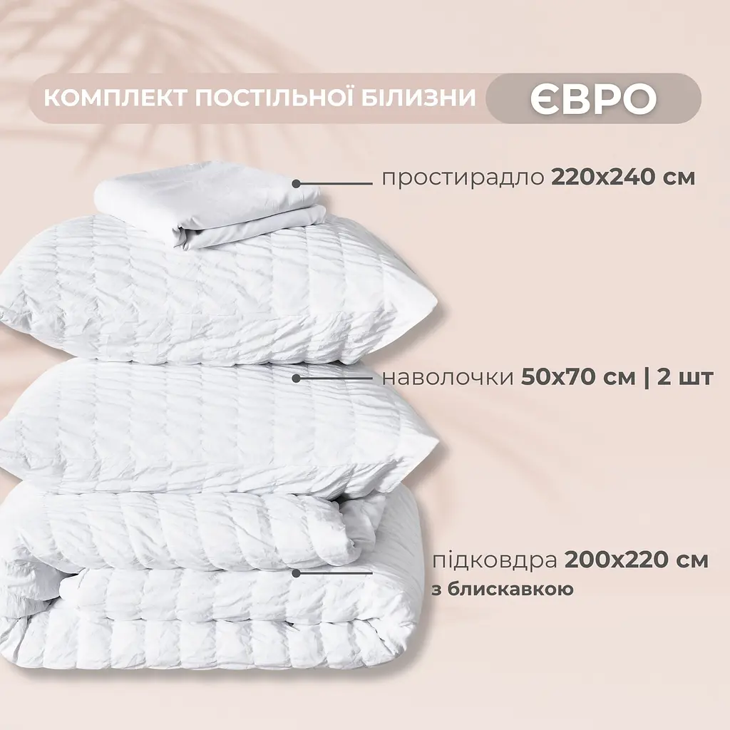 Комплект постільної білизни Ideia Cloud Dream євро (8-36029_білий) - фото 2