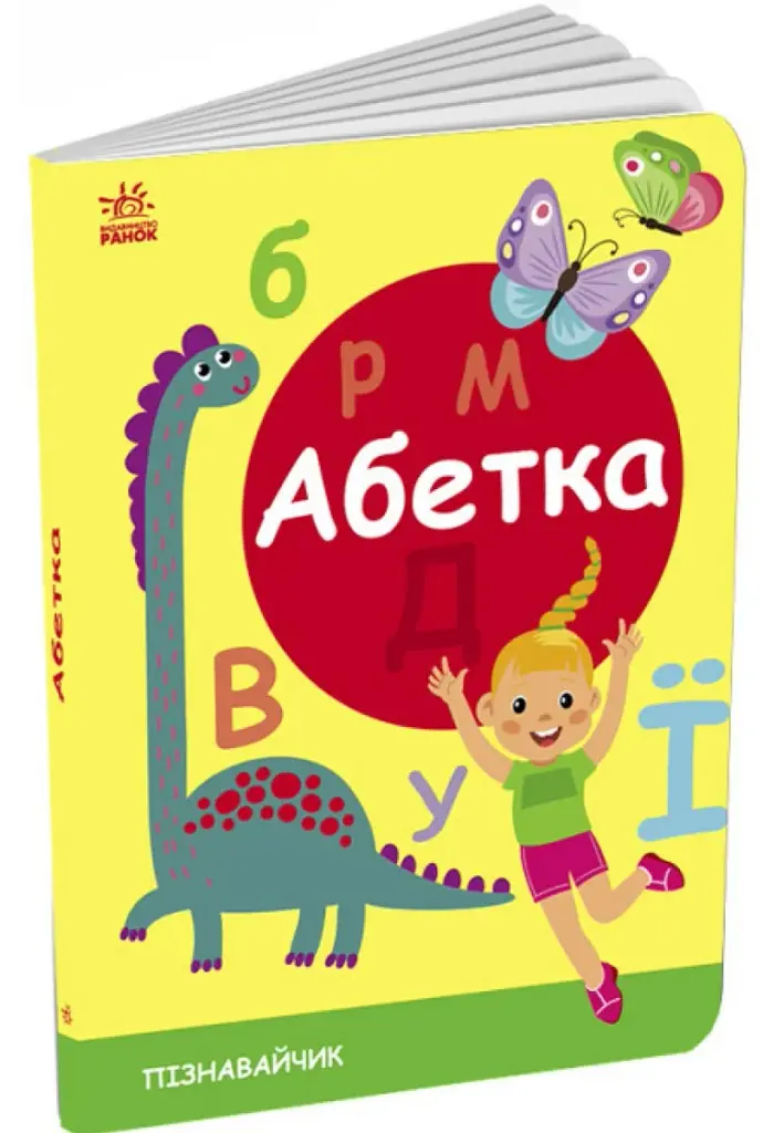 Пізнавайчик. Абетка - фото 2