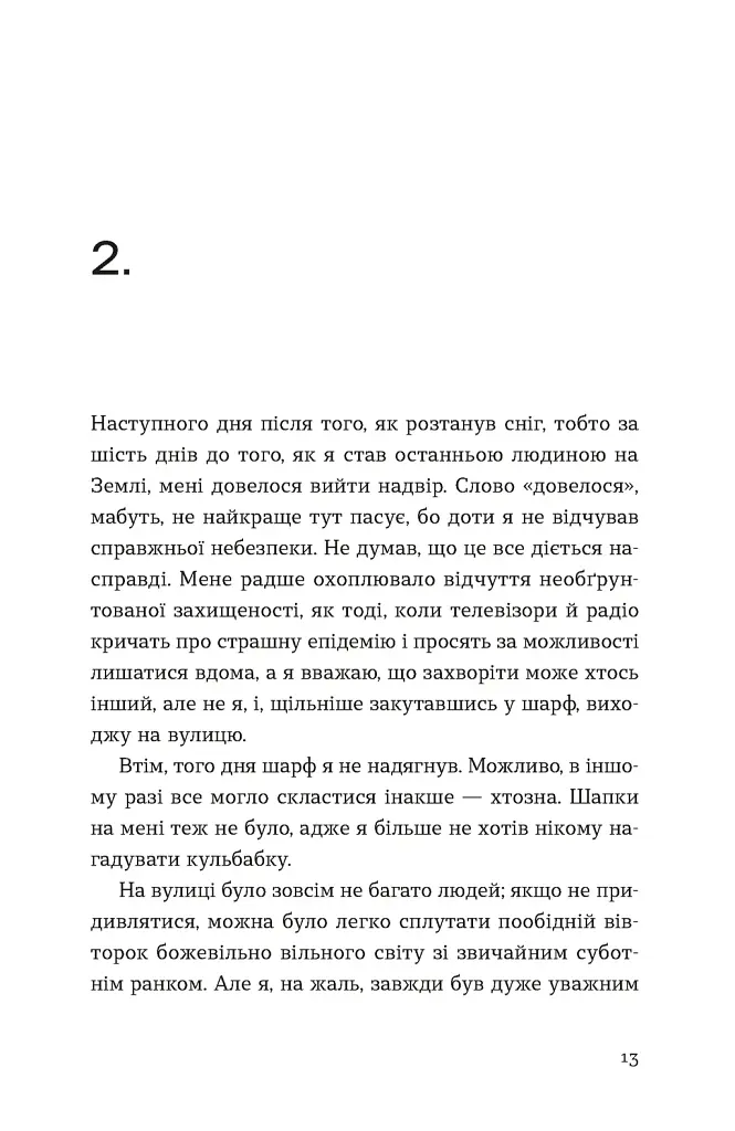 Кубик - Саша Козлов - фото 3