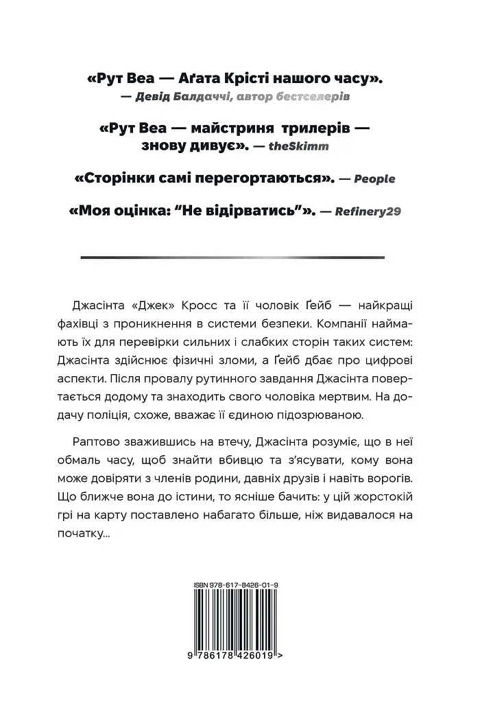 Нуль днів - Рут Веа - фото 2