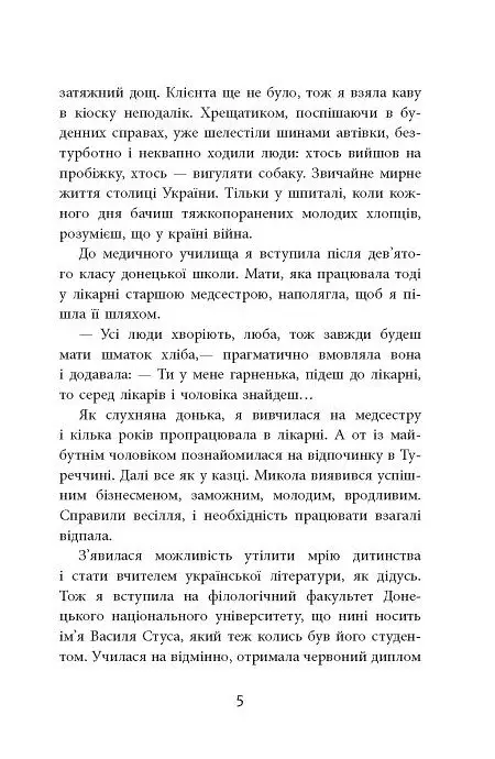 Заборонений. Історія життя і боротьби Василя Стуса - фото 5
