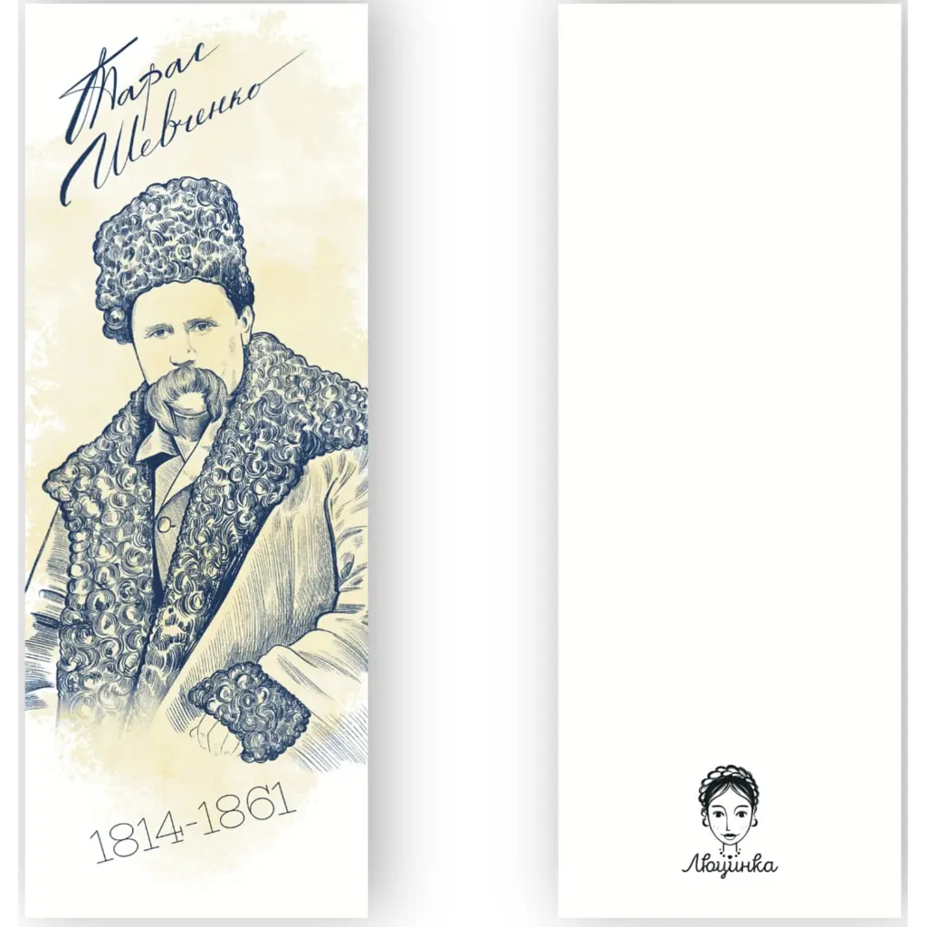 Закладки для книг Люцинка "Тарас Шевченко" 1 шт. (ЛК000000028) (2000000000028) - фото 2