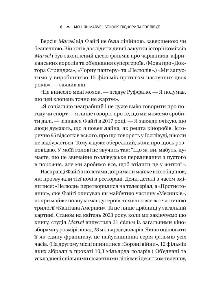 MCU: Як Marvel Studios підкорила Голлівуд - фото 8