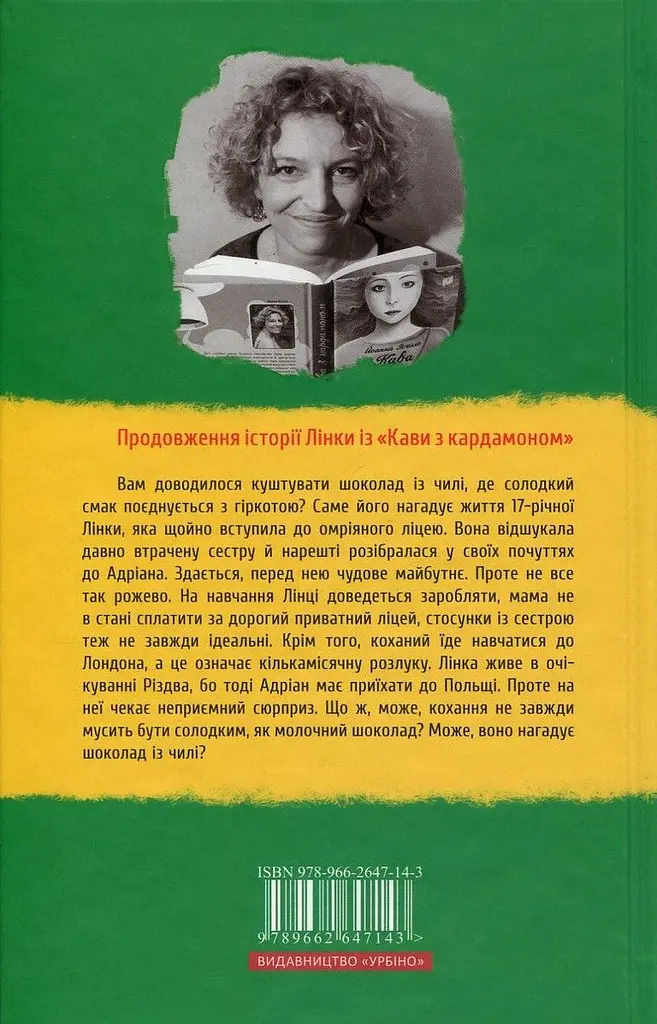 Шоколад із чилі — Йоанна Ягелло - фото 5