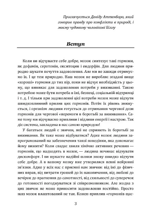 Гормони щастя. Як привчити мозок виробляти серотонін, дофамін, ендорфін іокситоцин - фото 2