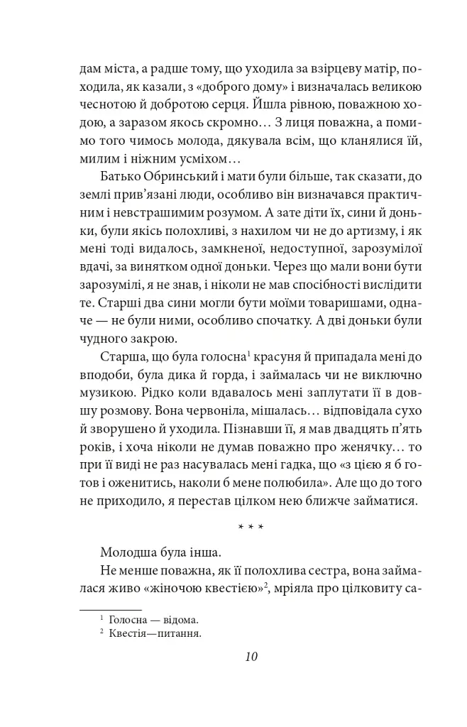 Через кладку - Ольга Кобилянська - фото 10
